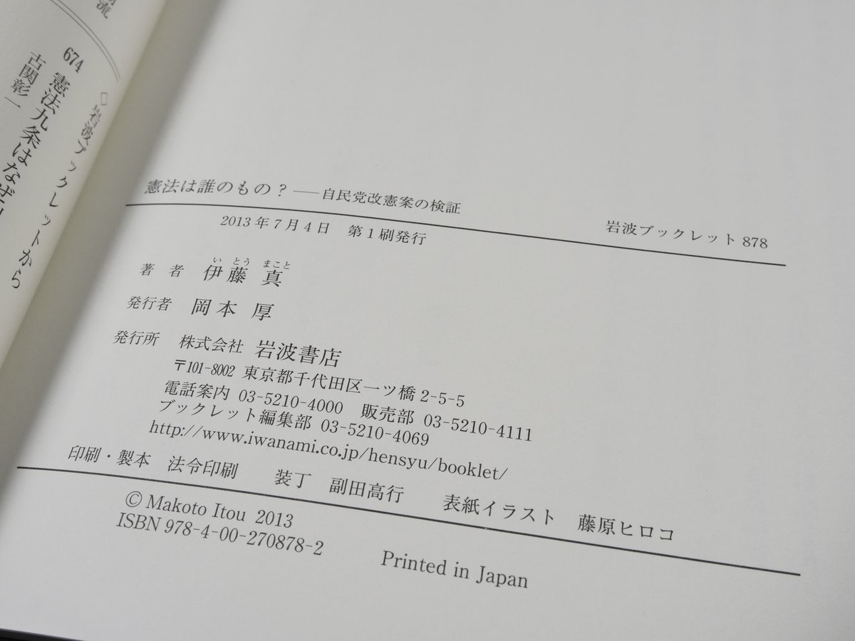 憲法と日本のあゆみ戦後編伊藤光一著