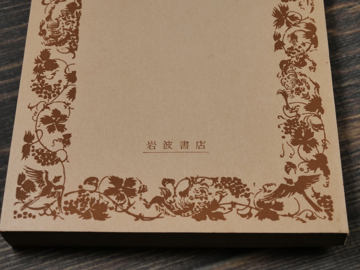 こころ 夏目漱石（岩波文庫） | 古書店うみつばめ