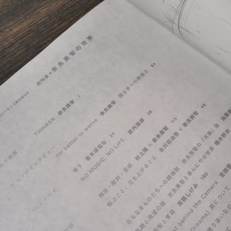 ユリイカ 詩と批評 ８月臨時増刊号　総特集 奈良美智の世界