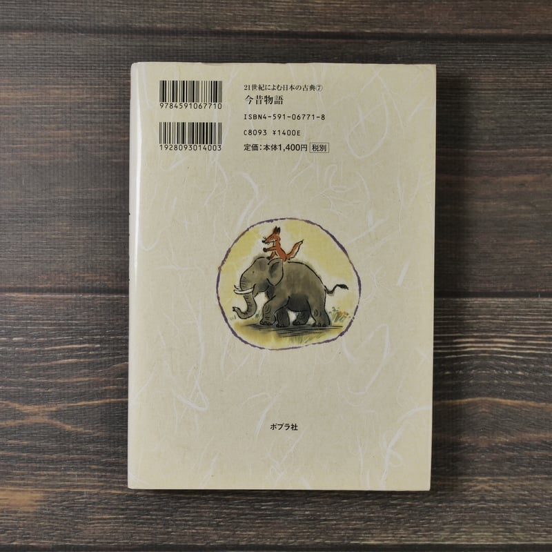 21世紀によむ日本の古典 10巻セットポプラ社 21世紀によむ日本の古典第2期（全10巻）｜21世紀によむ