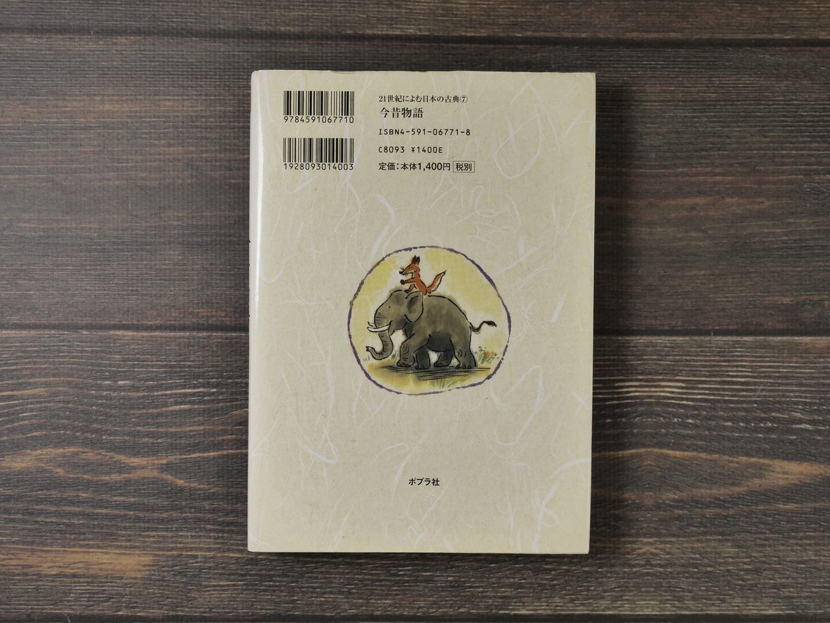 【中古】 21世紀によむ日本の古典（15） 源氏物語｜21世紀によむ日本の古典｜名作・古典｜本を探す｜ポプラ社
