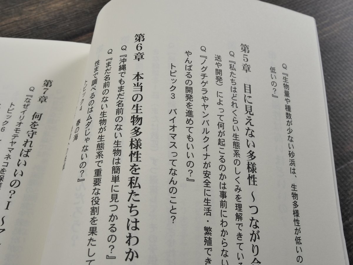 沖縄の自然は大丈夫？ 生物の多様性と保全 中西希・中本敦・広瀬