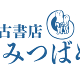古書店うみつばめ