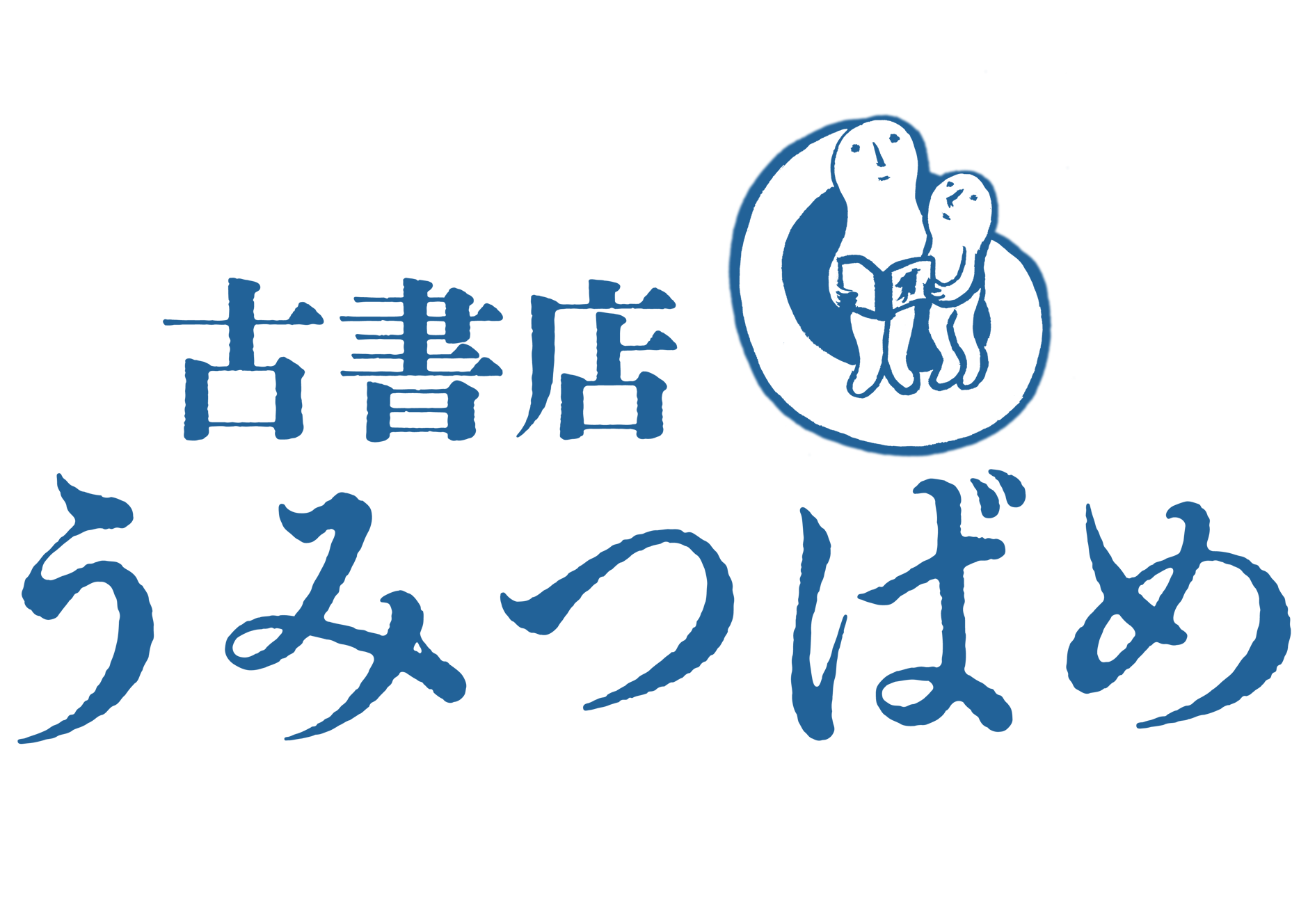 古書店うみつばめ