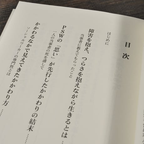 精神科ソーシャルワーカーの実践とかかわり 　御万人の幸せを願って　名城健二