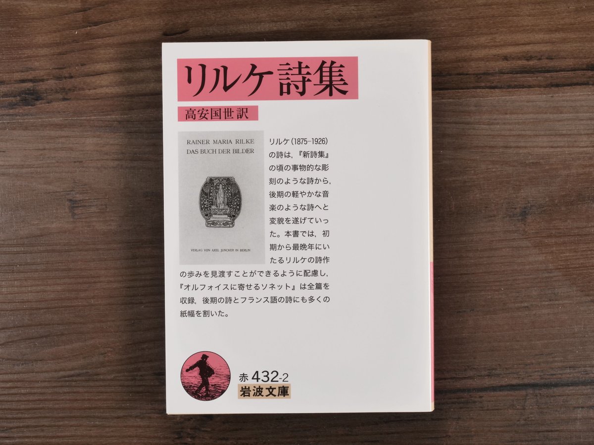 リルケ 最高傑作 新詩集(NEUE GEDICHTE) ドイツ語 【公式通販】