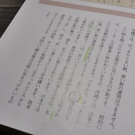 沖縄の祝祭と年中行事　特集･結納、結婚編　渡口初美著  ※書き込み多数