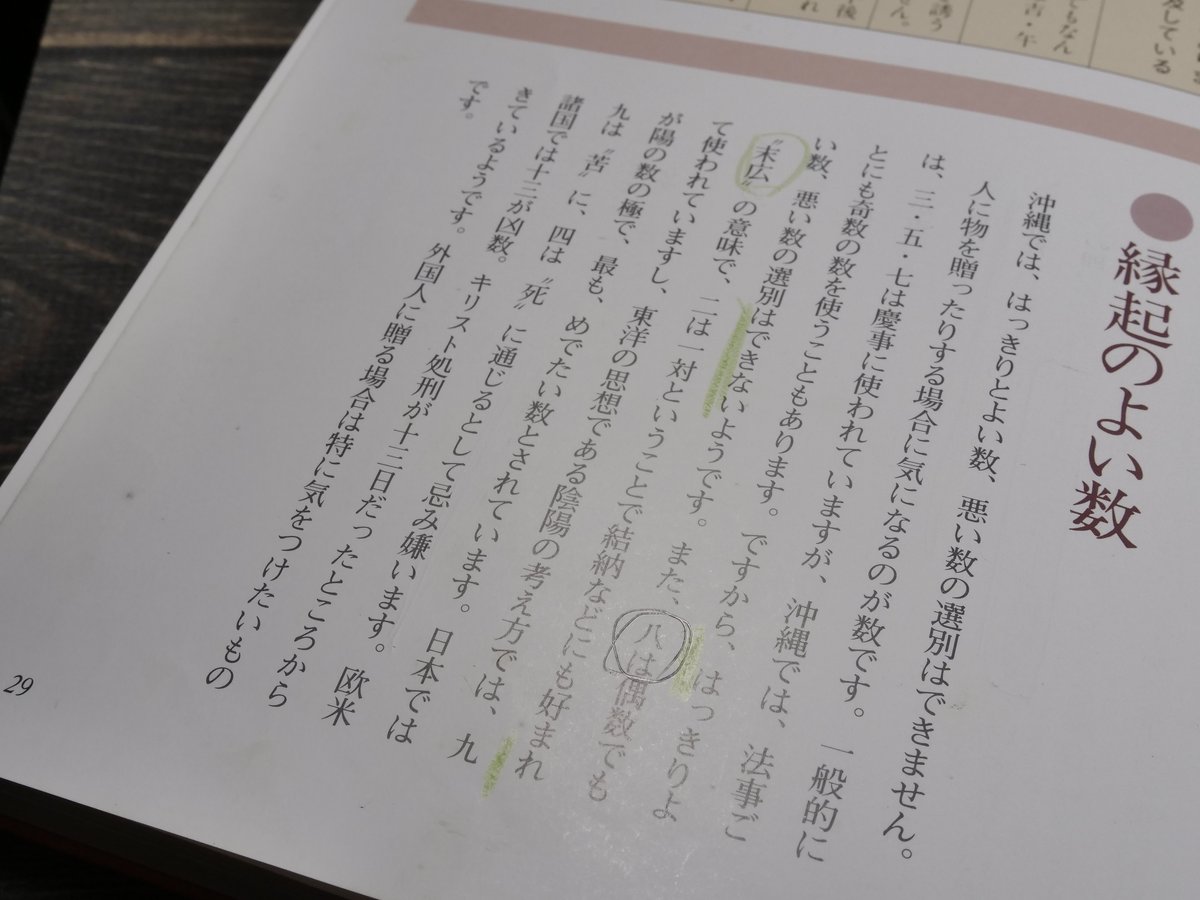 沖縄の祝祭と年中行事 特集・結納、結婚編 渡口初美著 ※書き込み多数