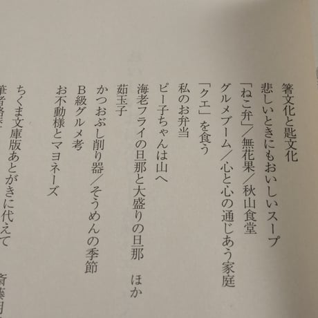 おいしいおはなし　台所エッセイ集　高峰秀子 編（ちくま文庫）