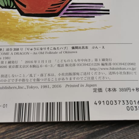 りゅうになりそこねたハブ　儀間比呂志 ぶん･え