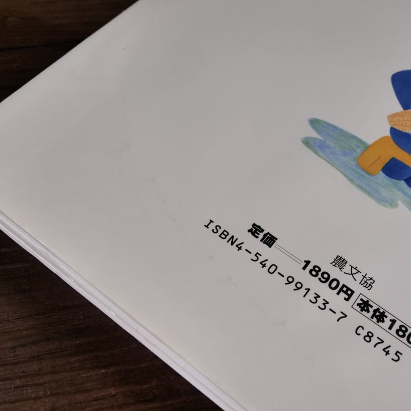 そだててあそぼう ヘチマの絵本（A4判）ほりやすお編／のむらとしお絵