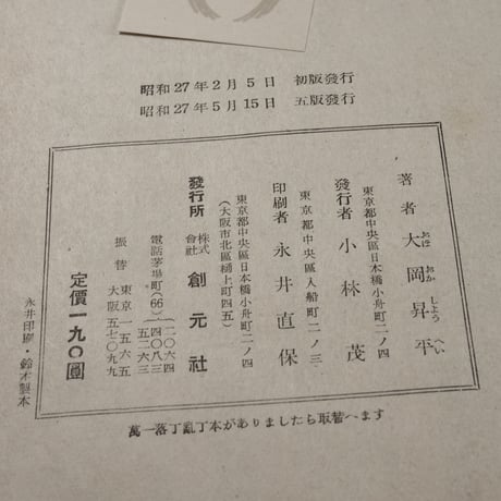 野火　大岡昇平