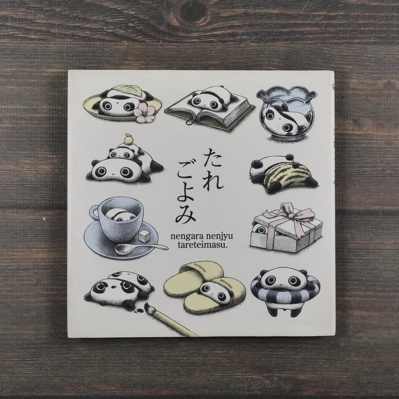 たれごよみ 文・絵 末松ひかる ※初版 | 古書店うみつばめ