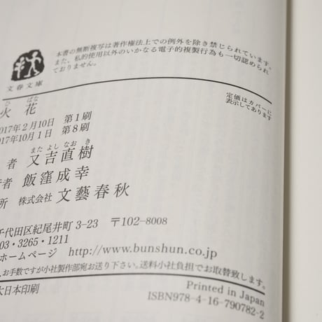 火花  又吉直樹（文春文庫）