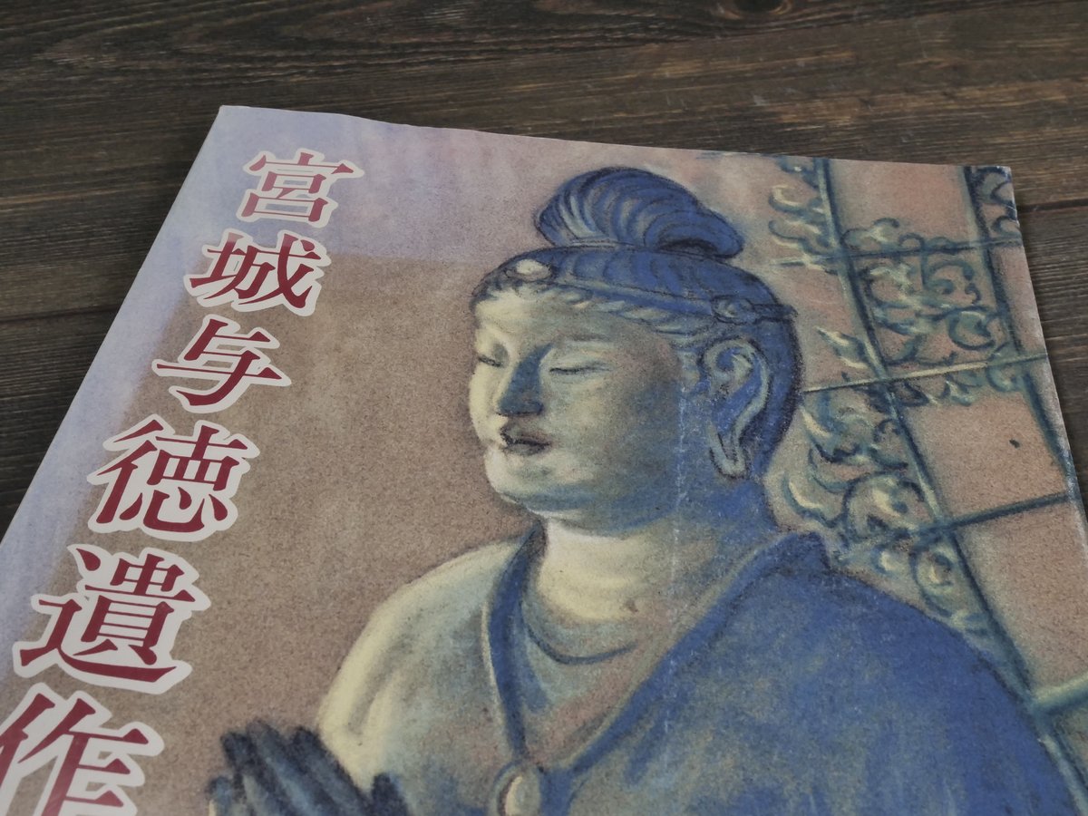 宮城与徳遺作画集 沖縄タイムス社編（大型本） | 古書店うみつばめ
