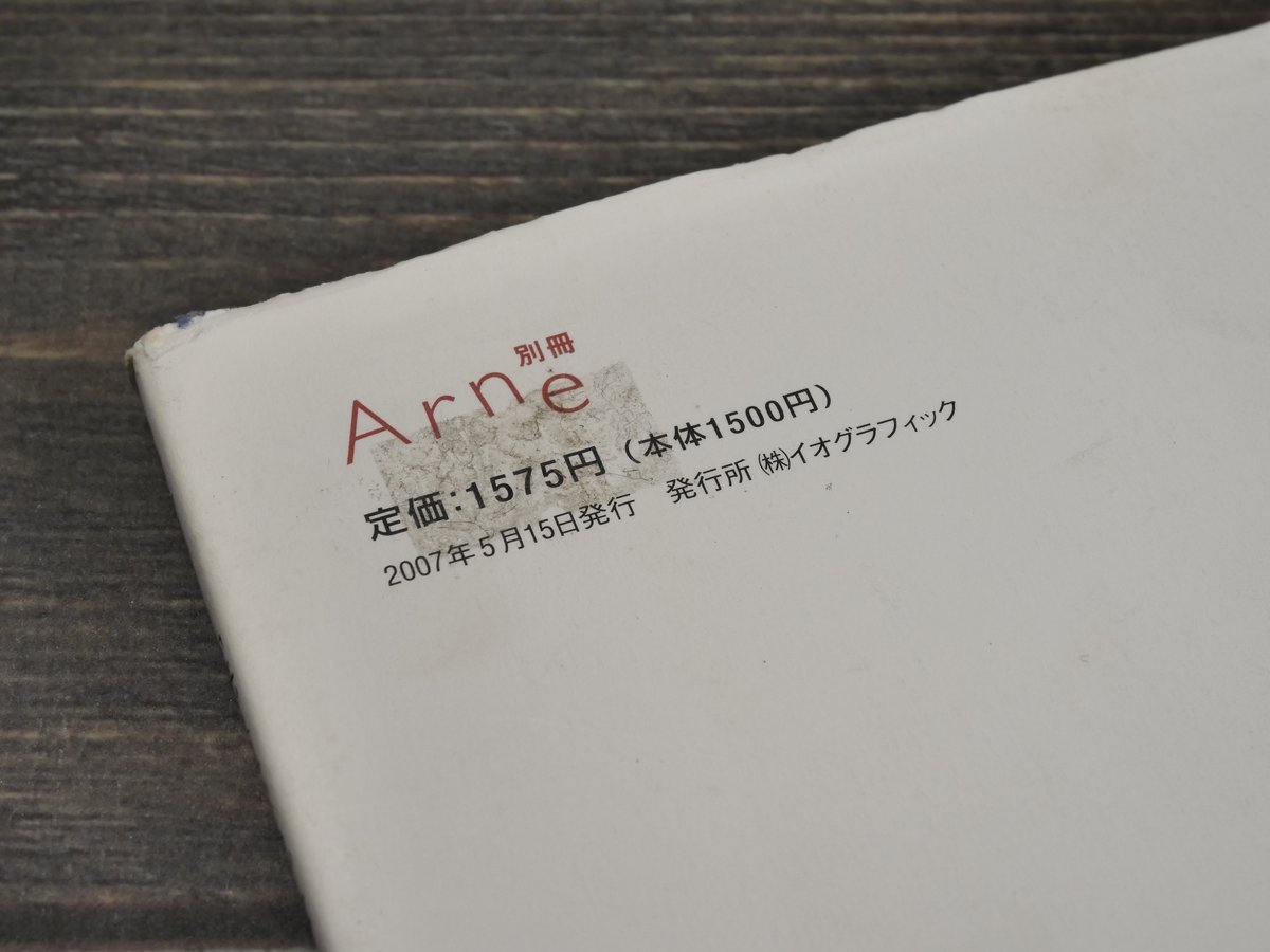 別冊Arne 家で食べるごはんが一番 アルネのかんたん料理 大橋歩 | 古