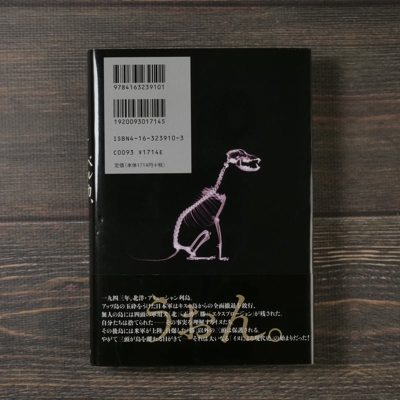 Korai Kalocsai Himzesek　古書　絶版 ベルカ、吠えないのか？ 古川日出男 | 古書店うみつばめ