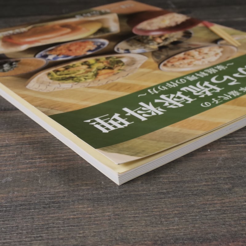 イチから琉球料理 〜家庭料理の作り方〜 松本嘉代子 | 古書店うみつばめ