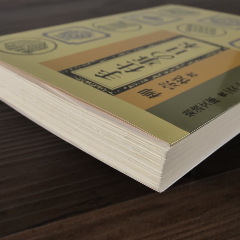 手仕事の日本（岩波文庫）柳宗悦 | 古書店うみつばめ