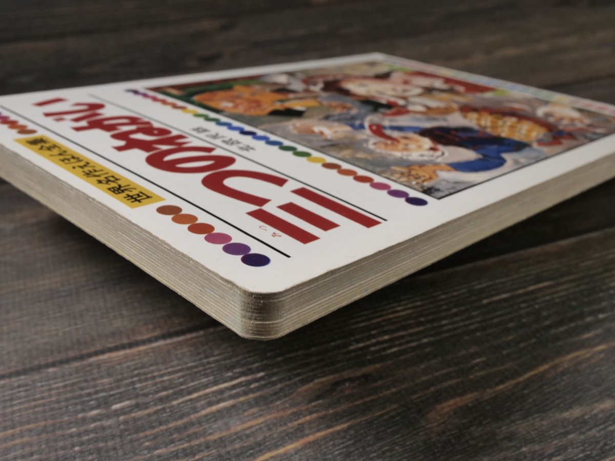 世界名作えほん全集 1～28集 世界名作えほん全集 1～28集 - メルカリ