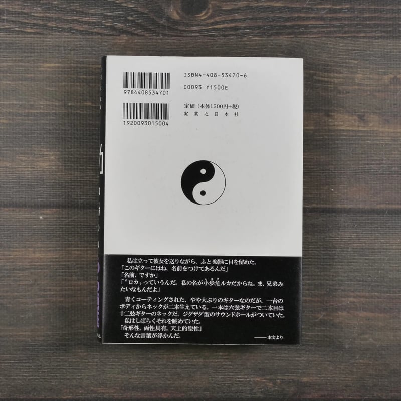 ロカ 中島らも | 古書店うみつばめ