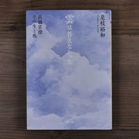雲は答えなかった　高級官僚 その生と死　是枝裕和（PHP文庫）