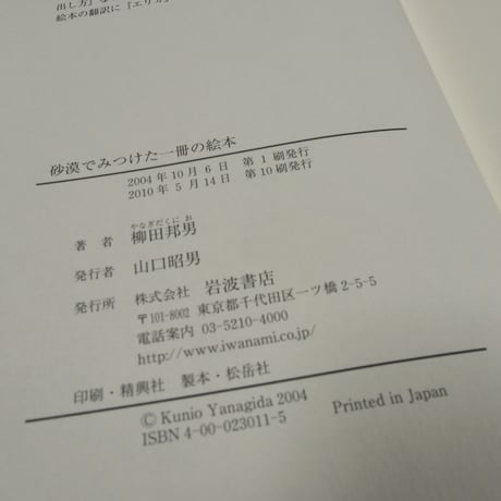 砂漠でみつけた一冊の絵本　柳田邦男