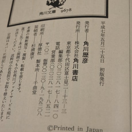 八月十五日と私　（角川文庫）　※蛍光ペン線引多数(写真参照）