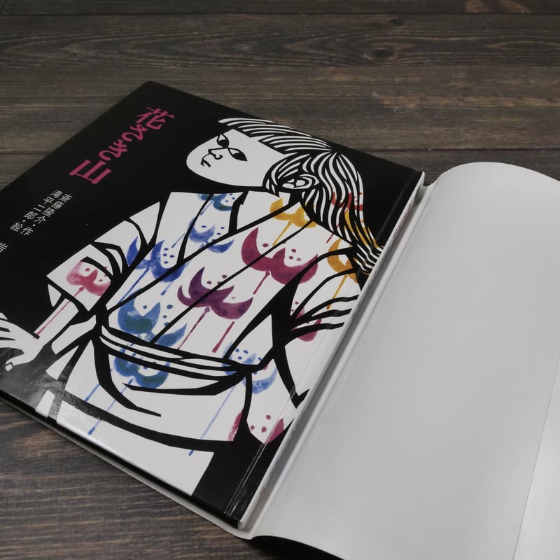 花ちゃん専用 滝平次郎オリジナル版画 花ちゃん専用 滝平次郎オリジナル版画 花ちゃん専用 滝平次郎