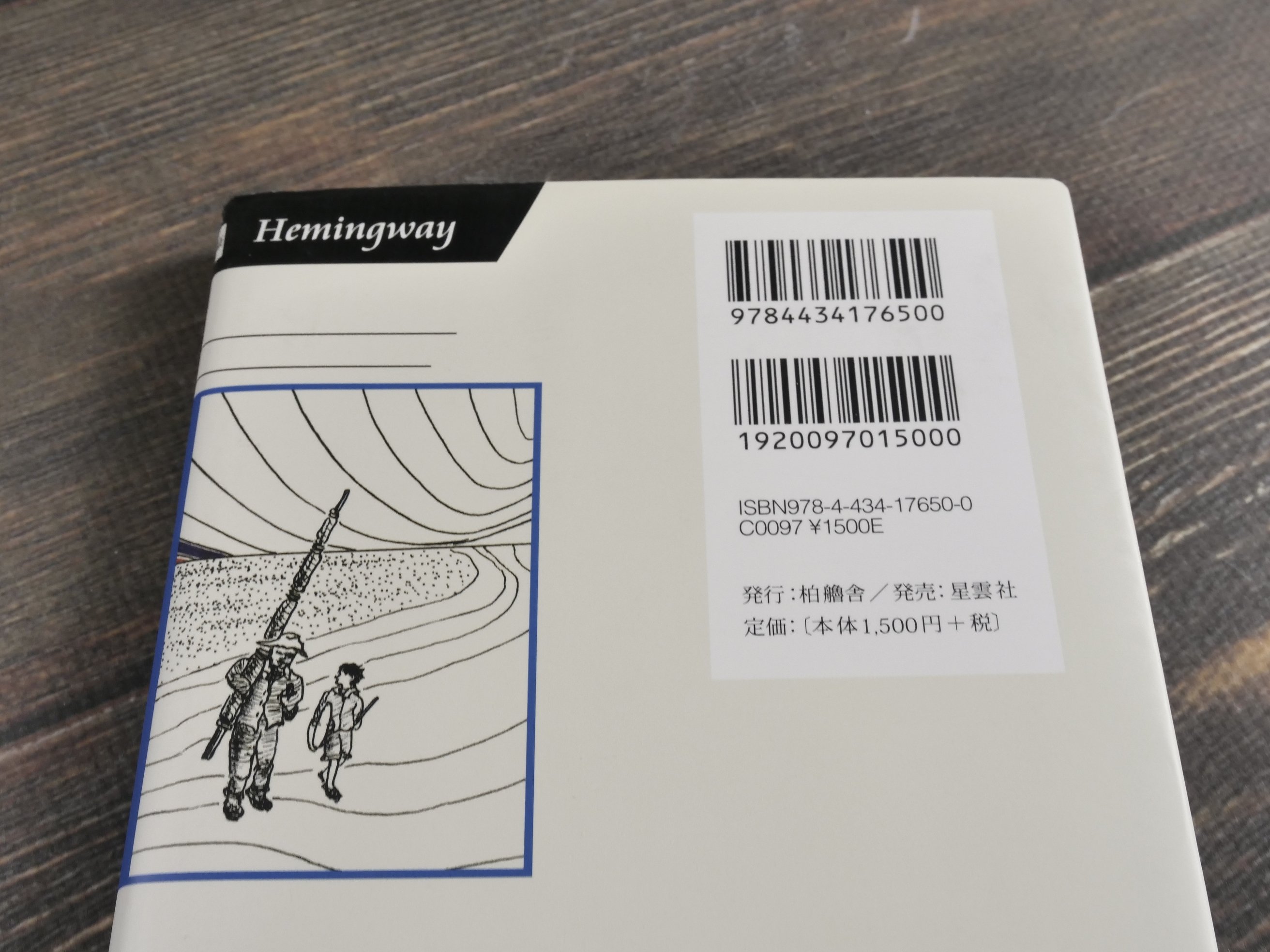 老人と海 アーネスト・ヘミングウェイ:著/中山善之:訳 | 古書店うみつばめ