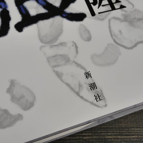 聖痕　筒井康隆