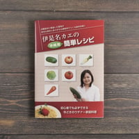 伊是名カエの沖縄発簡単レシピ　伊是名カエ