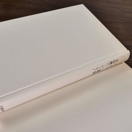 イヌワシ讃歌　エッセイ（新書判）丸山健二