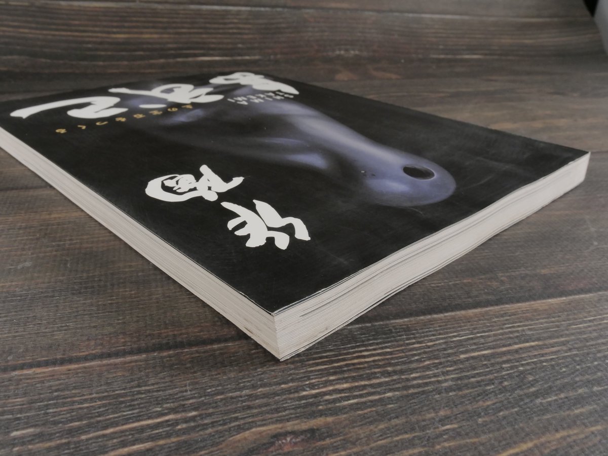 作陶 土の宝石をつくる 島武己 | 古書店うみつばめ