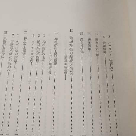 民間信仰　桜井徳太郎