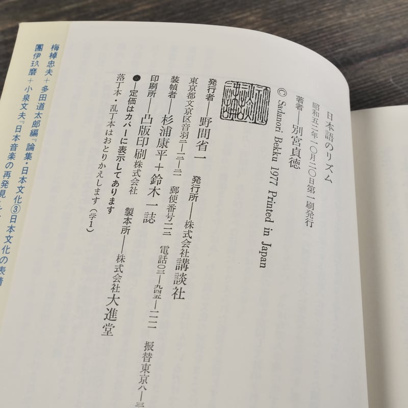 日本語のリズム―四拍子文化論 (講談社現代新書 488) 日本語のリズム―四拍子文化論 (講談社現代新書 488)