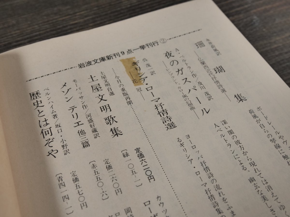 珊瑚集 -仏蘭西近代抒情詩選-(岩波文庫)永井 荷風訳 | 古書店 珊瑚集 -仏蘭西近代抒情詩選-(岩波文庫)永井 荷風訳 | 古書店