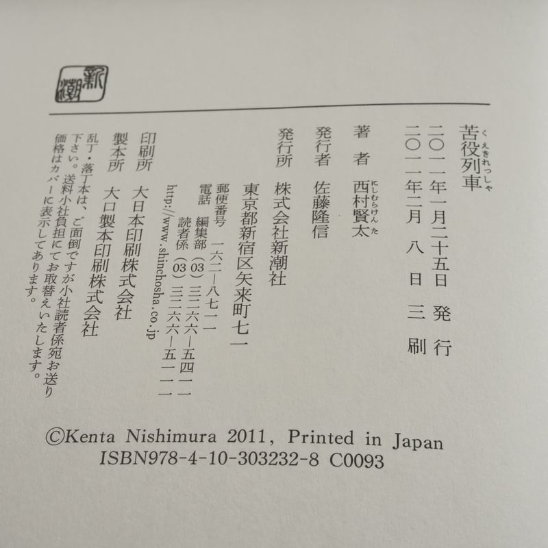 【全冊初版帯付き・17冊】西村賢太　単行本　初版本　苦役列車　芥川賞 全冊初版帯付き・17冊】西村賢太 単行本 初版本 苦役列車 芥川賞