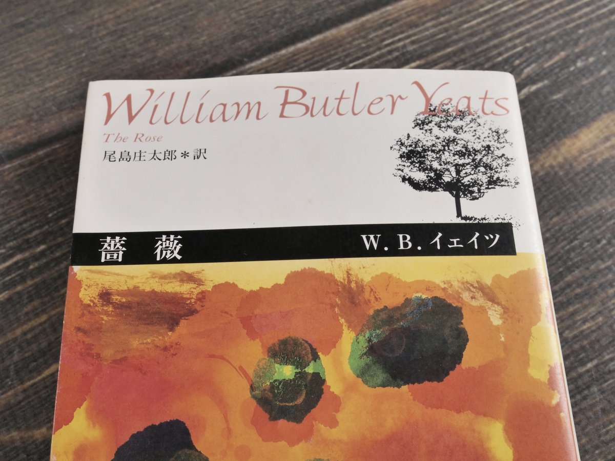 薔薇 W．B．イェイツ（角川文庫）※初版 | 古書店うみつばめ