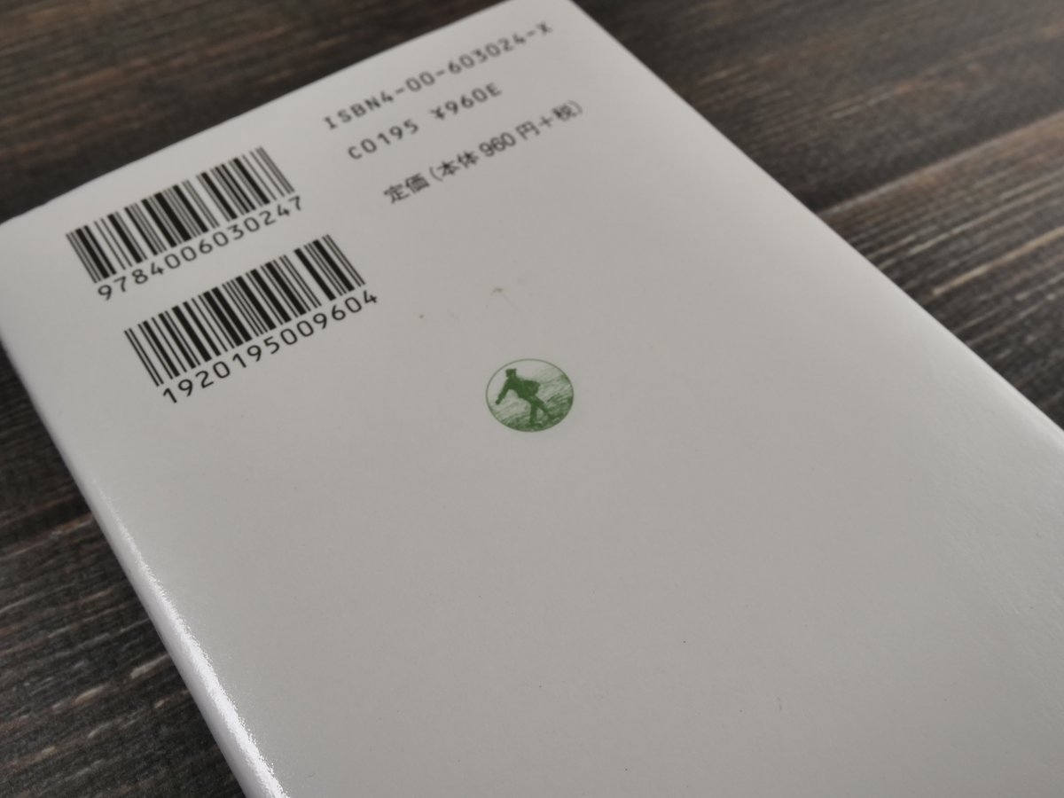 読書術 加藤 周一（岩波現代文庫） | 古書店うみつばめ