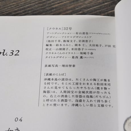 ku:nel（クウネル）2008.７.１　vol.32　沖縄のリズム。