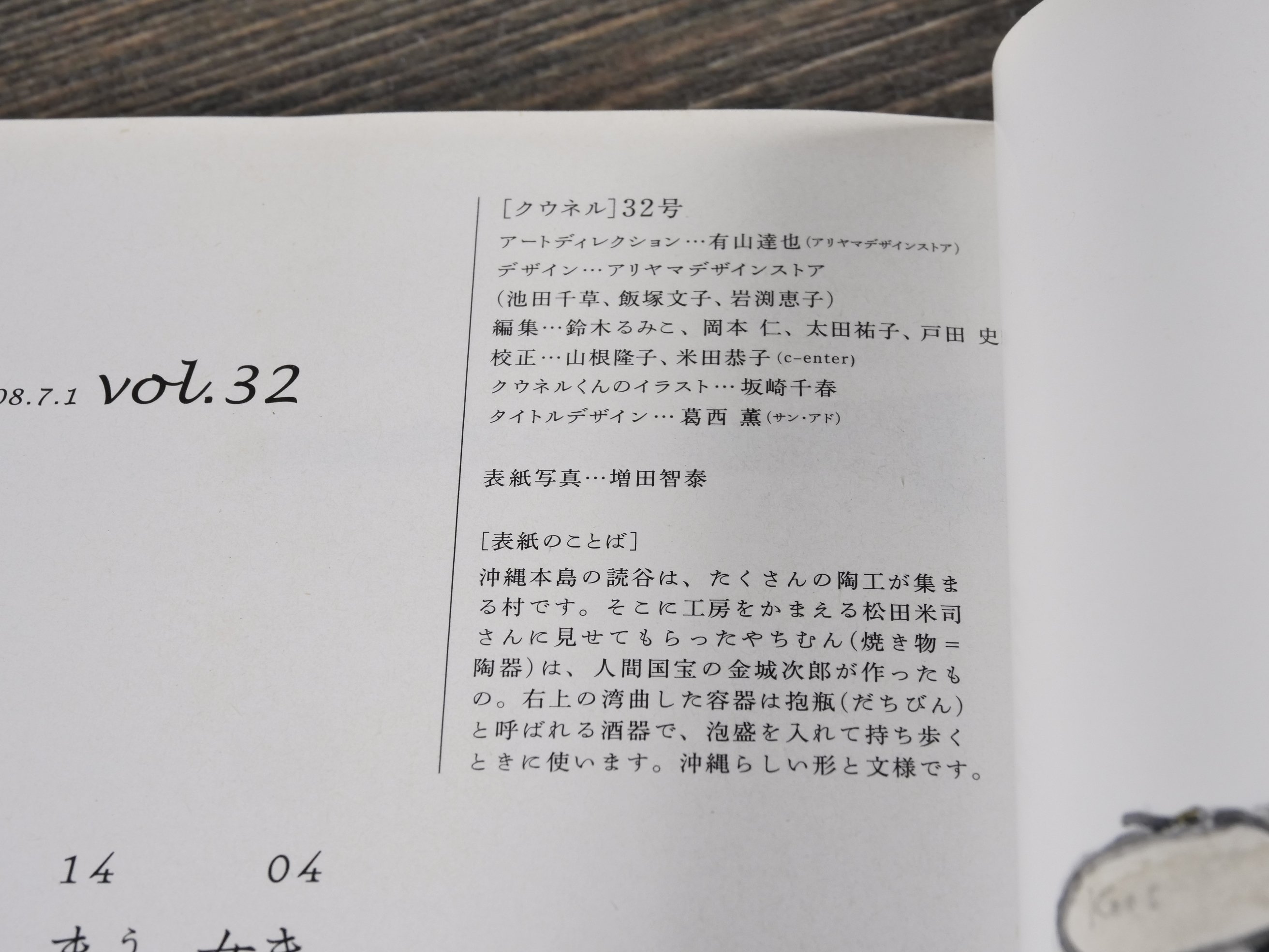 ku:nel（クウネル）2008.7.1 vol.32 沖縄のリズム。 | 古書店うみつばめ