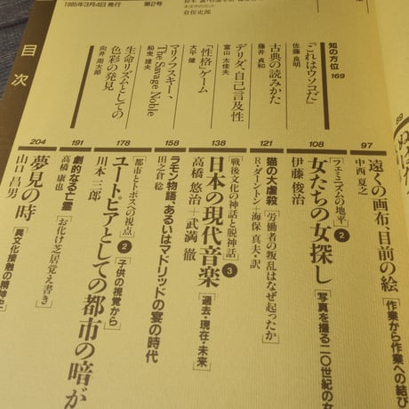 季刊 へるめす 1985年３月第２号　岩波書店