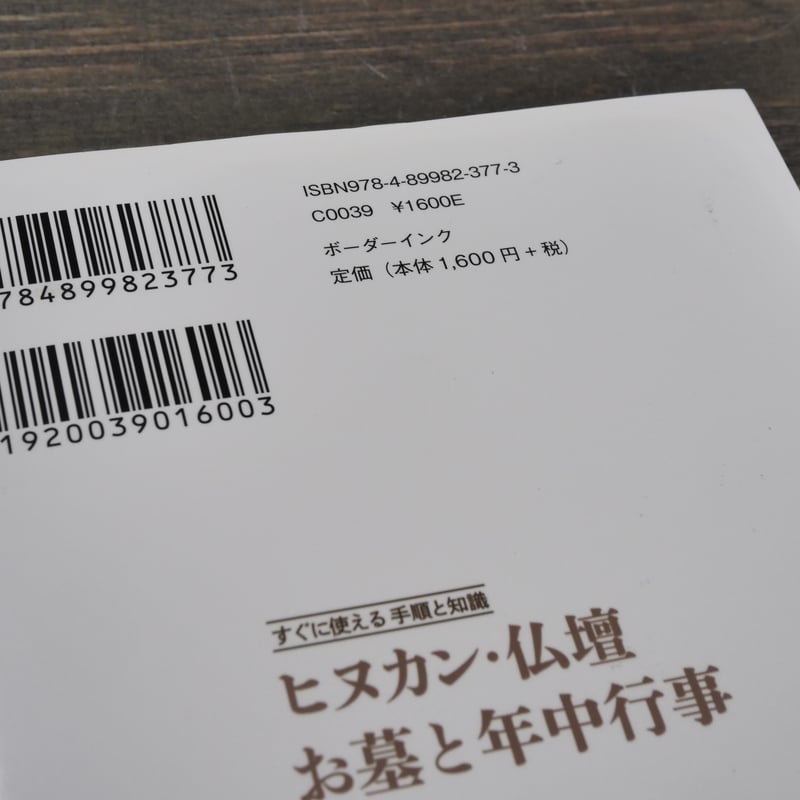 ヒヌカン・仏壇・お墓と年中行事 すぐに使える手順と知識 稲福政斉