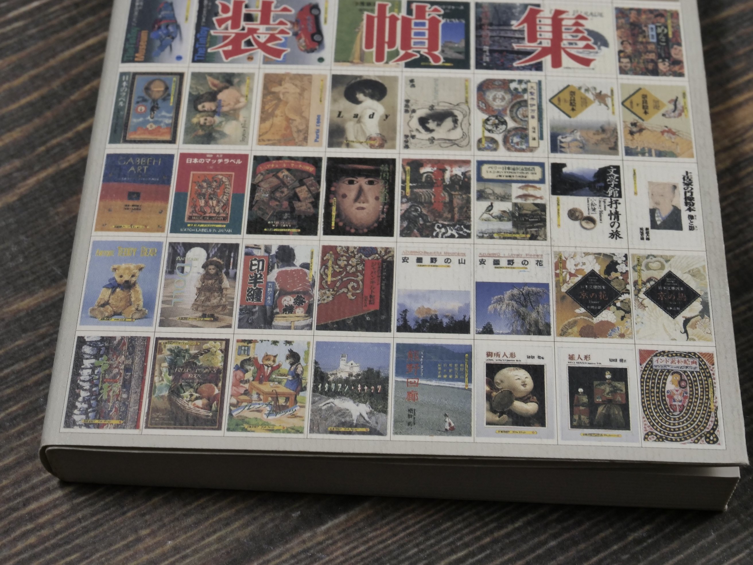 作品集　〜京都書院アーツコレクション〜 京都書院アーツコレクション 装幀集 | 古書店うみつばめ