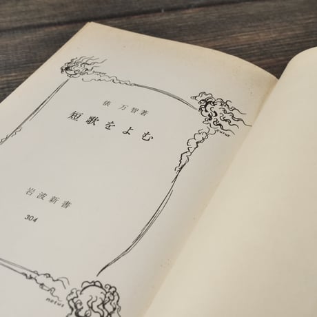 短歌をよむ 俵万智 （岩波新書）