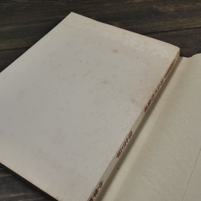 カムイの食卓・白土三平 白土三平（初版） | 古書店うみつばめ