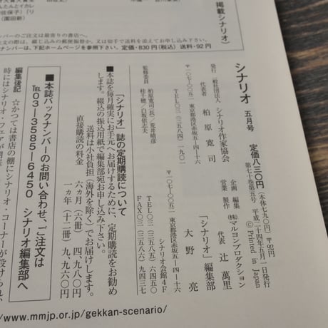 シナリオ　2012年５月号　766号　掲載シナリオ KOTOKO