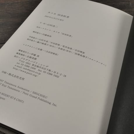 カフカ 田舎医者　文・絵　山村浩二