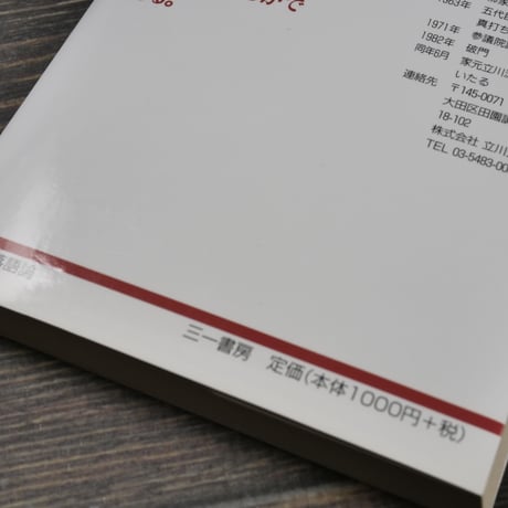 現代落語論　笑わないで下さい　立川談志